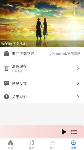 青听音乐app永久免费版
