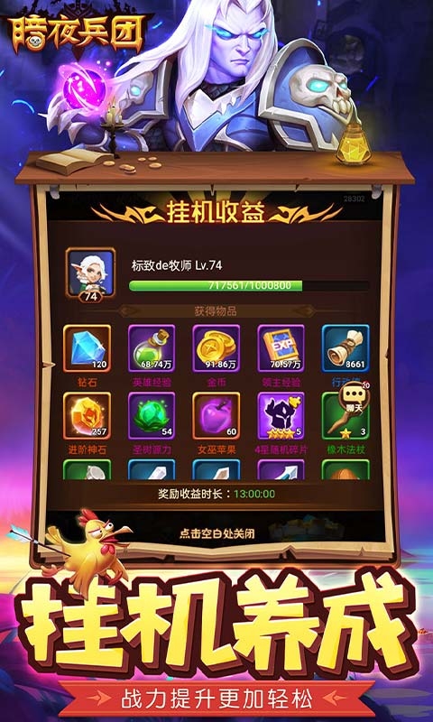 暗夜兵团免费版