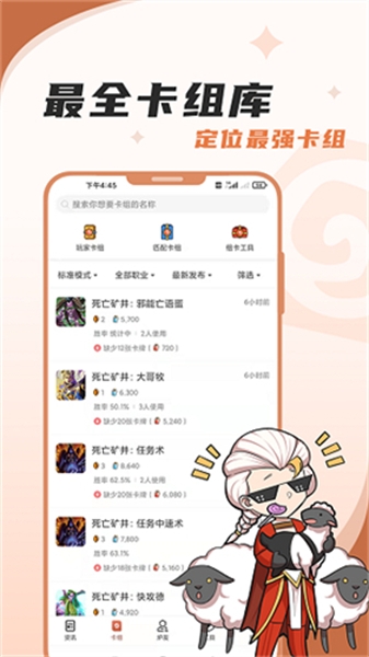 掌上炉石传说助手最新版下载