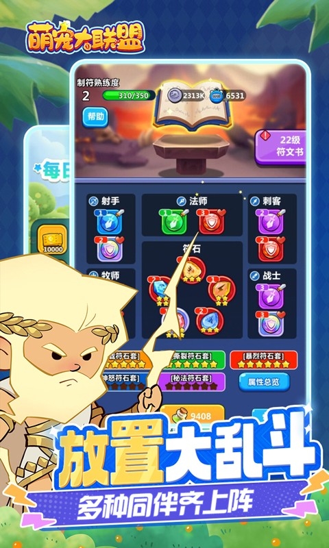 萌宠大联盟折扣版