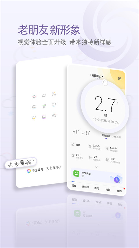 中国天气app官方下载