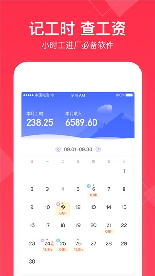 小时工记账下载安装手机版