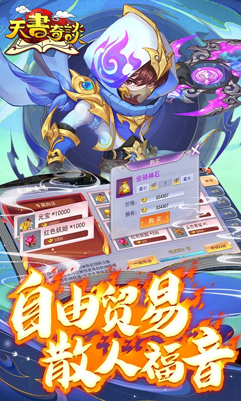 天书奇谈手游最新变态版