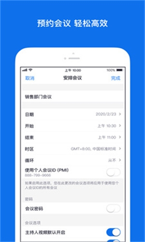 Zoom下载安卓官方最新版