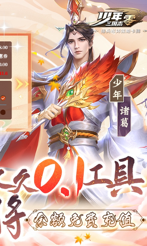 少年三国志：零最新变态版