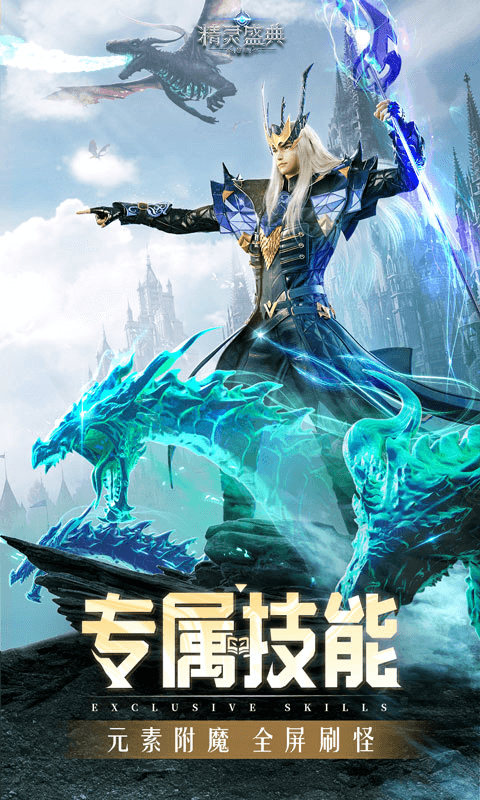 精灵盛典黎明官服最新版