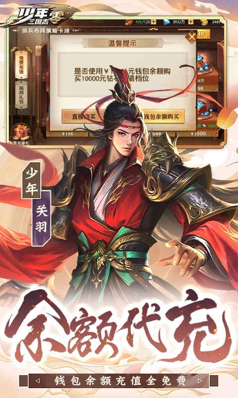 少年三国志：零最新变态版