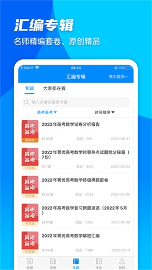 菁优网官方版