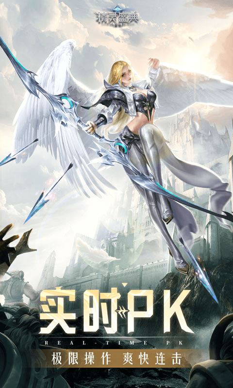 精灵盛典黎明官服最新版