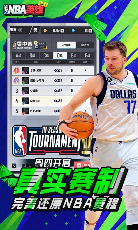 美职篮英雄手游官网版