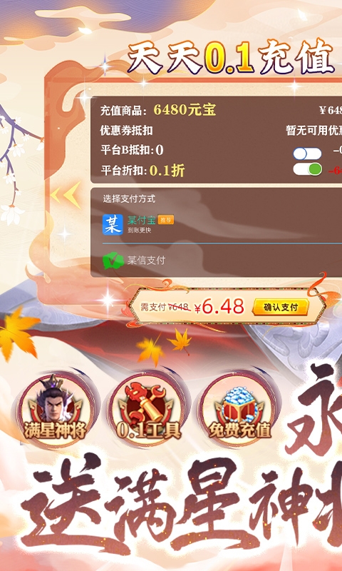 少年三国志：零最新变态版