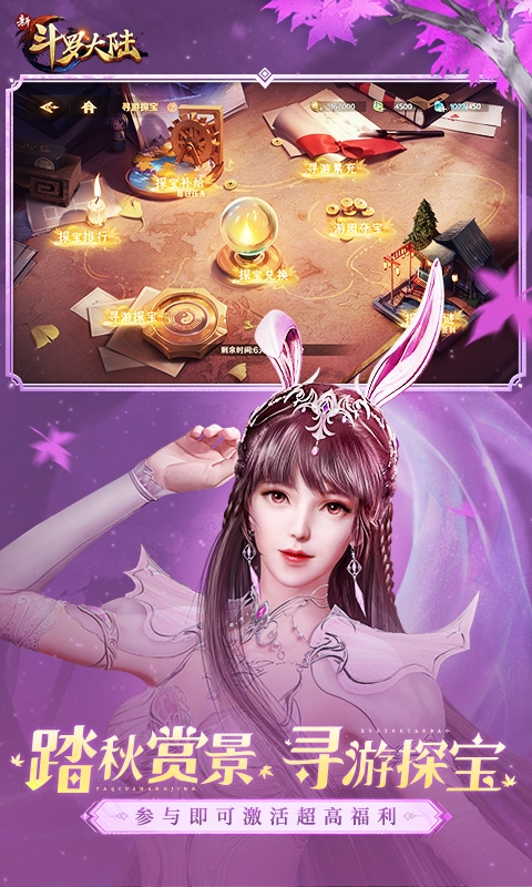 新斗罗大陆手游福利版