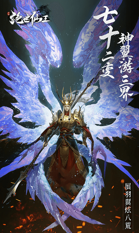 绝世仙王手游官方版