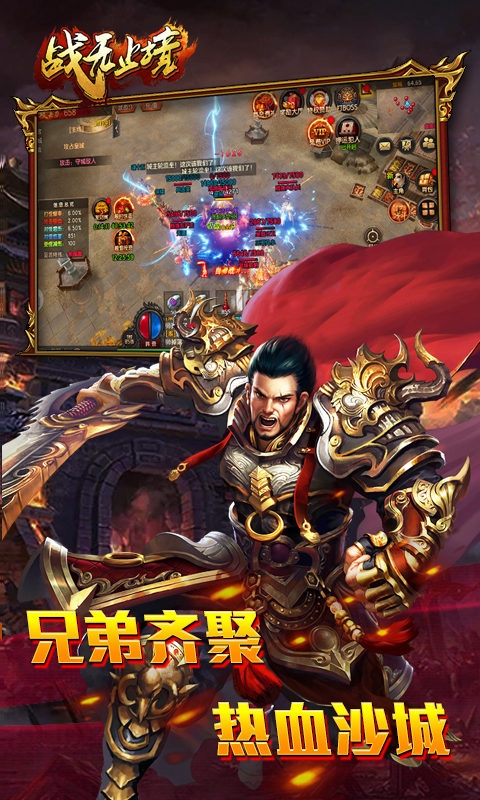 战无止境(3D传奇)手游