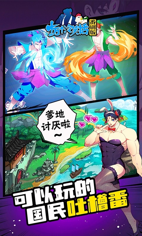 十万个冷笑话番剧版手游福利版
