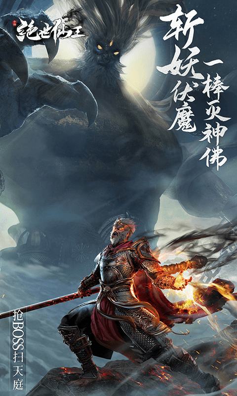 绝世仙王手游官方版