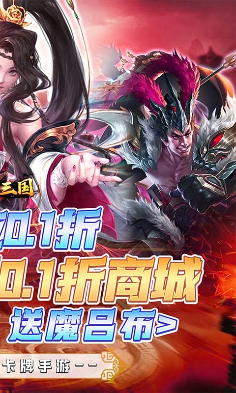 蛮将三国最新折扣版