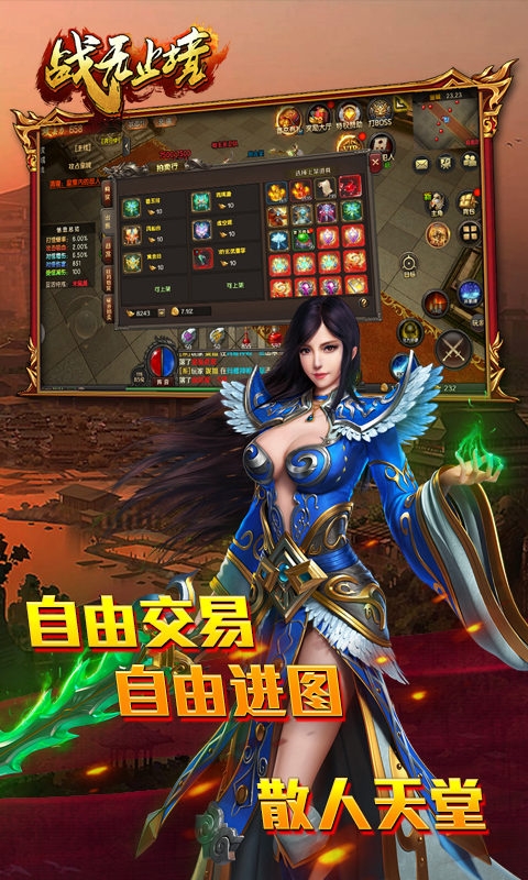 战无止境(3D传奇)手游