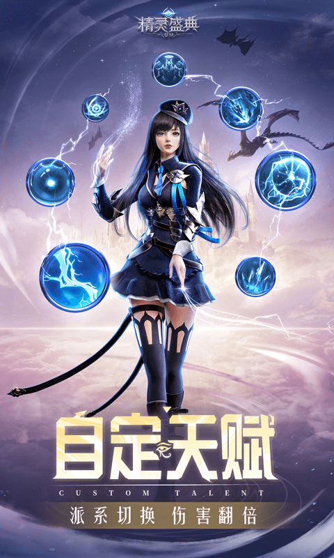 精灵盛典黎明官服最新版