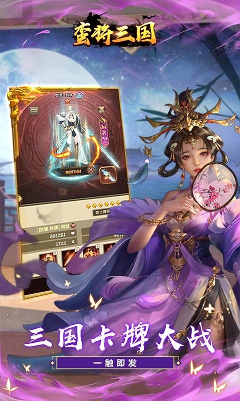 蛮将三国最新折扣版
