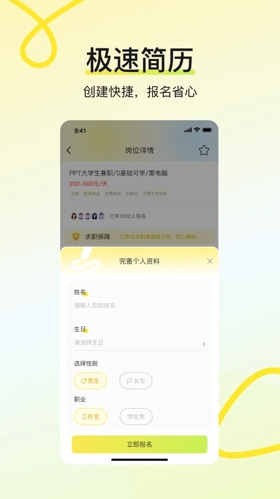 学姐兼职app下载安装