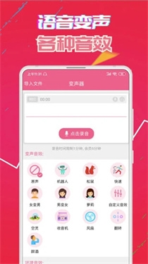 伪音变声器免费版