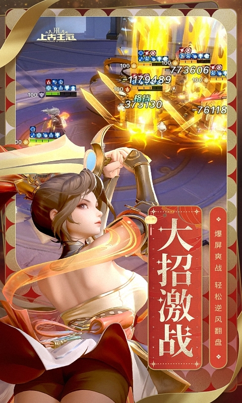 上古王冠手游最新版