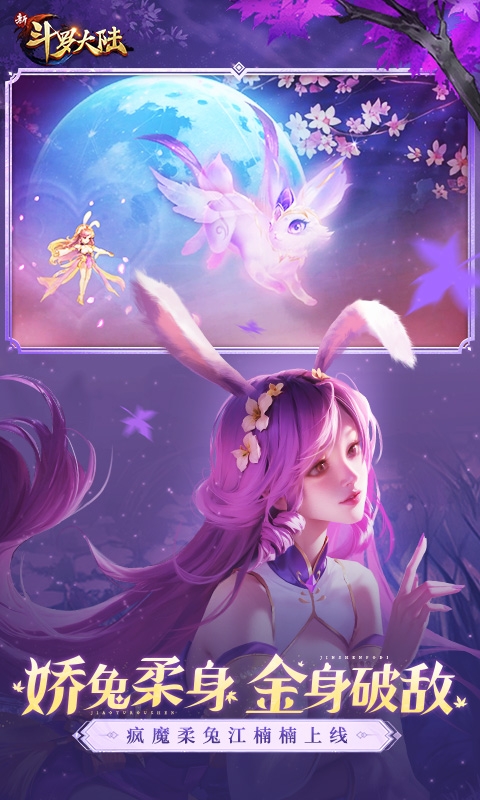 新斗罗大陆手游福利版