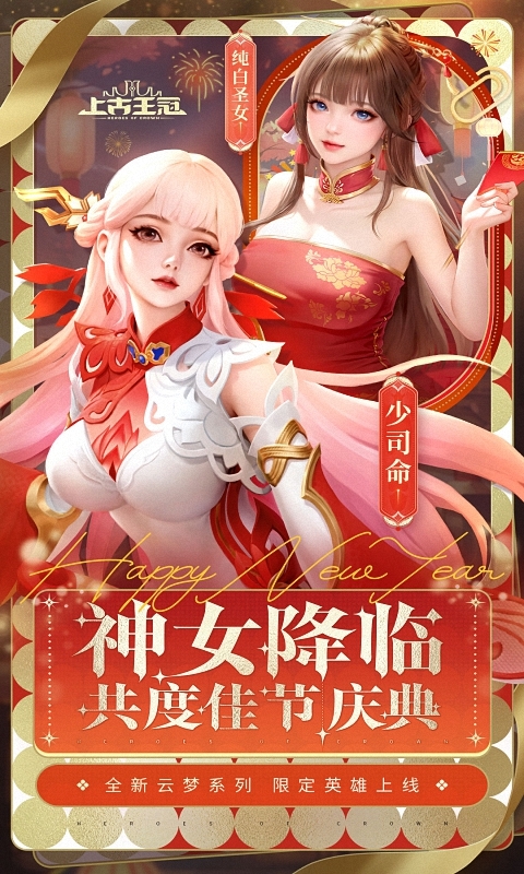 上古王冠手游最新版