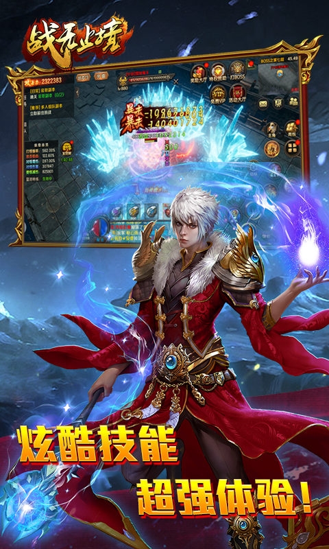 战无止境(3D传奇)手游