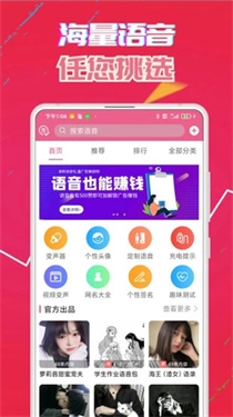 伪音变声器免费版