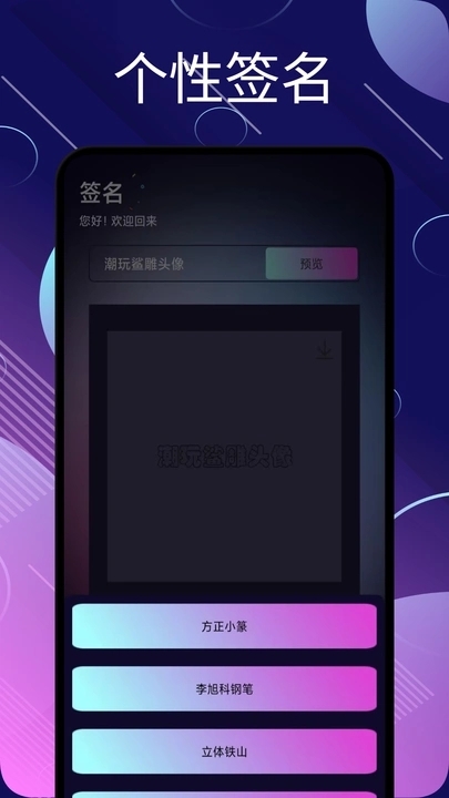 潮玩鲨雕头像app下载安装