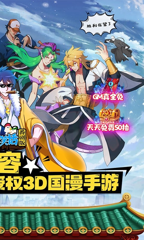 十万个冷笑话番剧版手游福利版