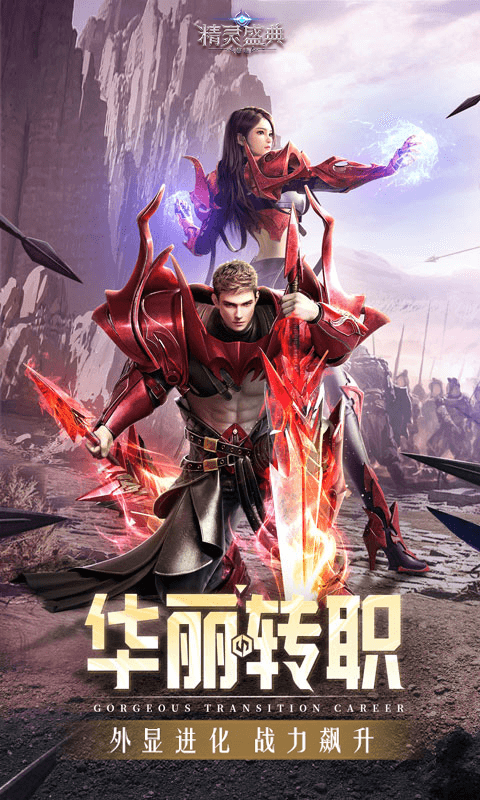 精灵盛典黎明官服最新版