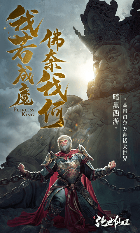 绝世仙王手游官方版