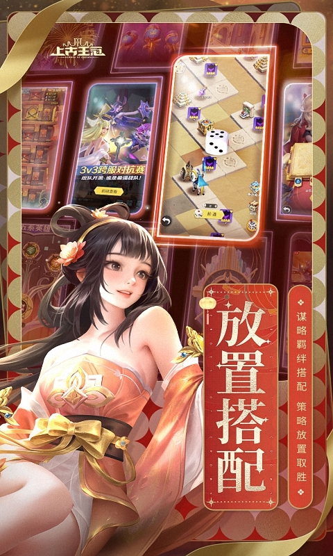 上古王冠手游最新版