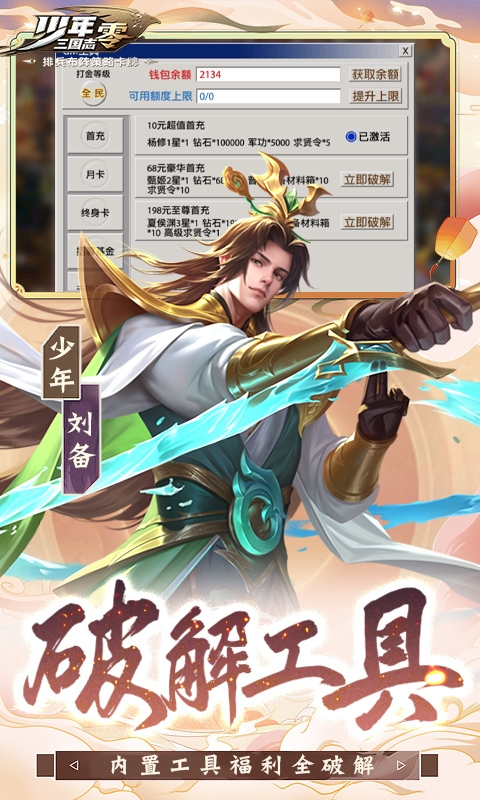 少年三国志：零最新变态版