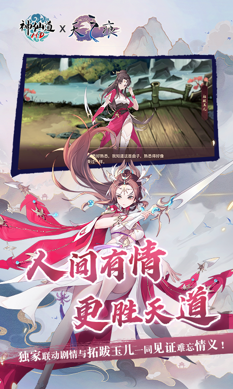 神仙道手游官方版