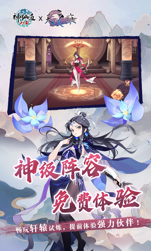神仙道手游官方版