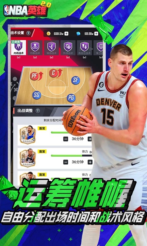 美职篮英雄手游官网版
