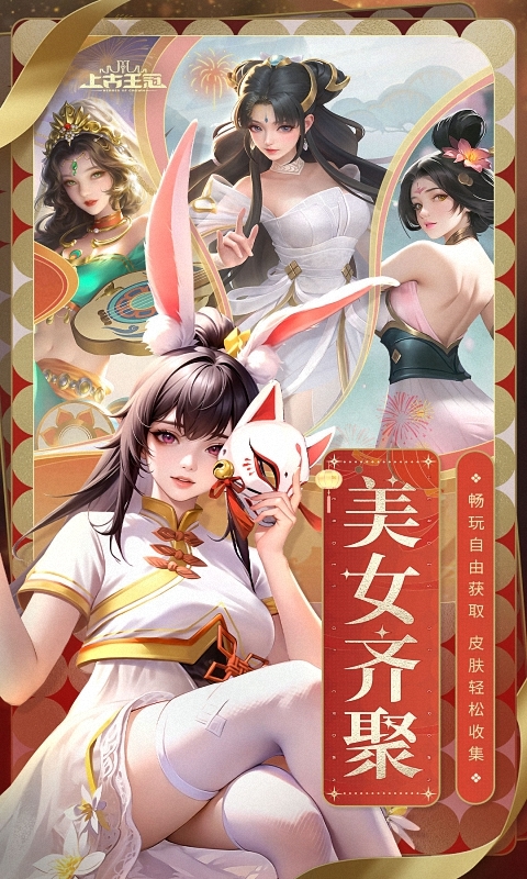 上古王冠手游最新版