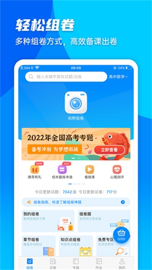 菁优网官方版