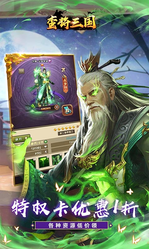 蛮将三国最新折扣版