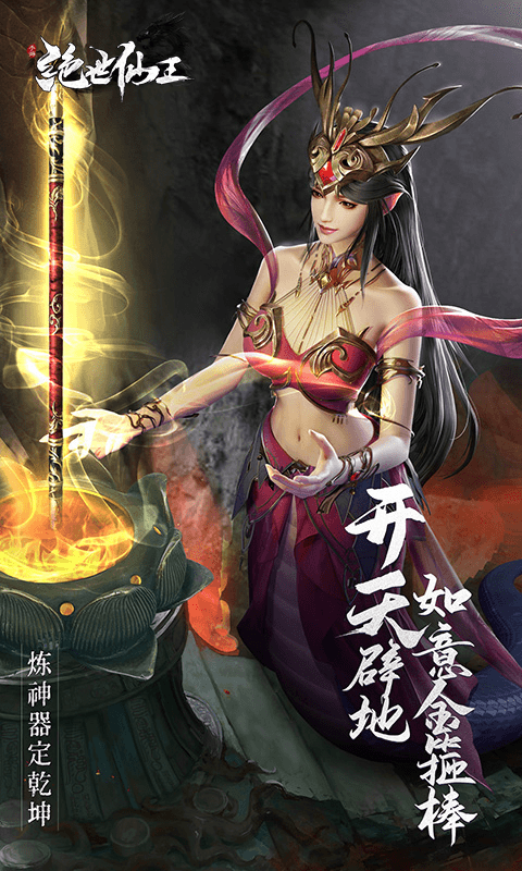 绝世仙王手游官方版