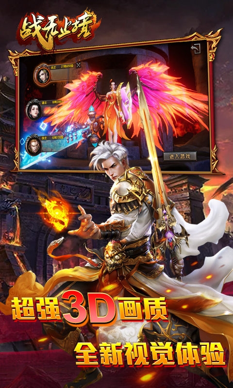 战无止境(3D传奇)手游