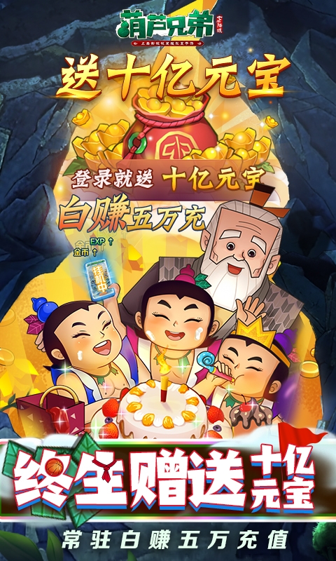 葫芦兄弟：七子降妖手机版
