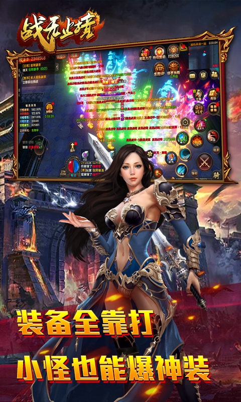 战无止境(3D传奇)手游