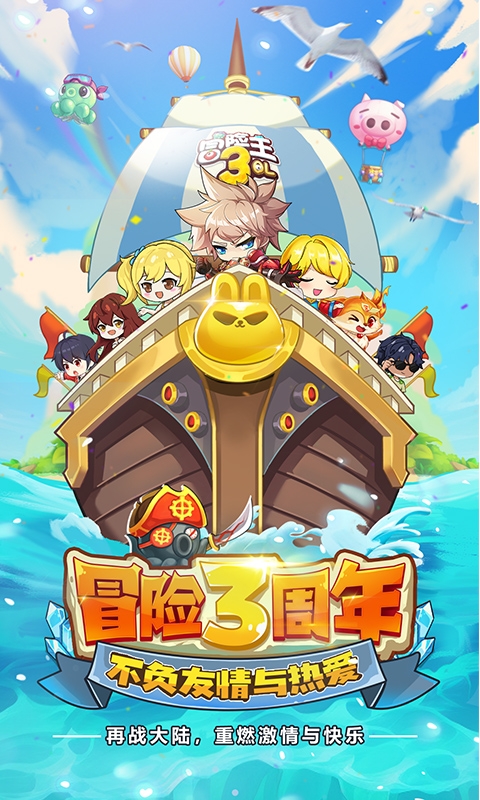 冒险王3OL手游官网版