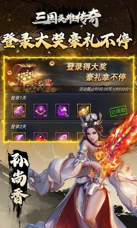 三国英雄传奇手游折扣版