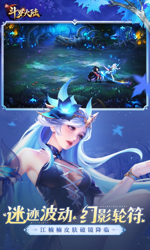 新斗罗大陆手游福利版